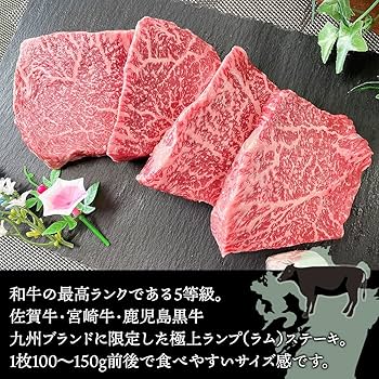 Amazon.co.jp: 佐賀牛 宮崎牛 ランプ ステーキ A5 500g 【 国産